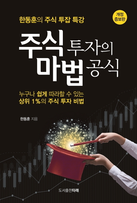주식투자의 마법 공식