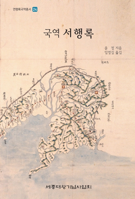 국역 서행록