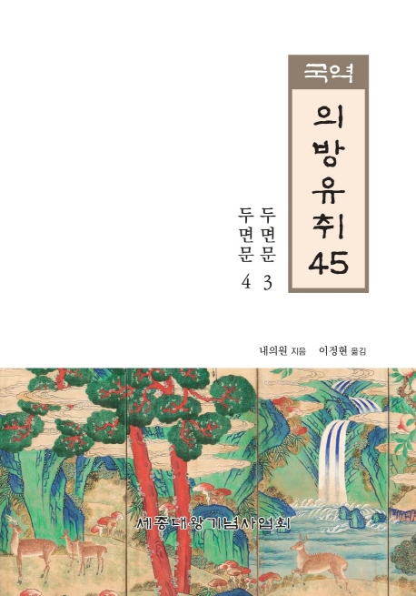 국역 의방유취 45