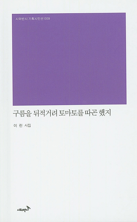 구름을 뒤적거려 토마토를 따곤했지
