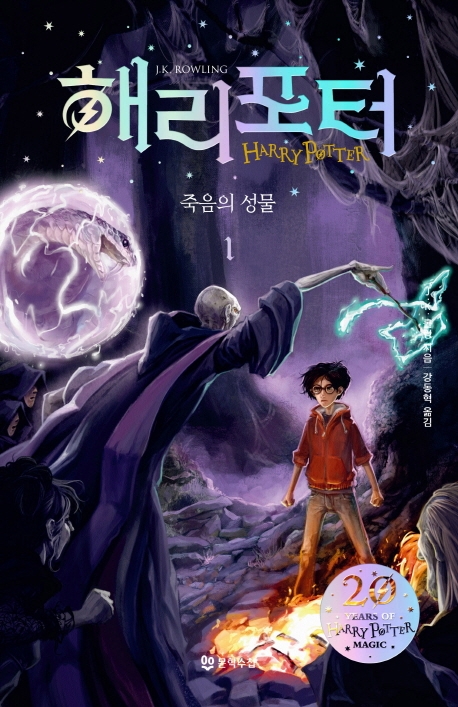 해리 포터와 죽음의 성물 1 (무선)