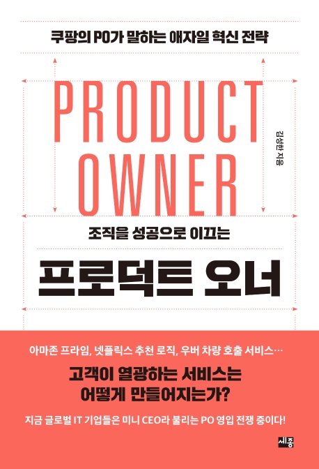 프로덕트 오너