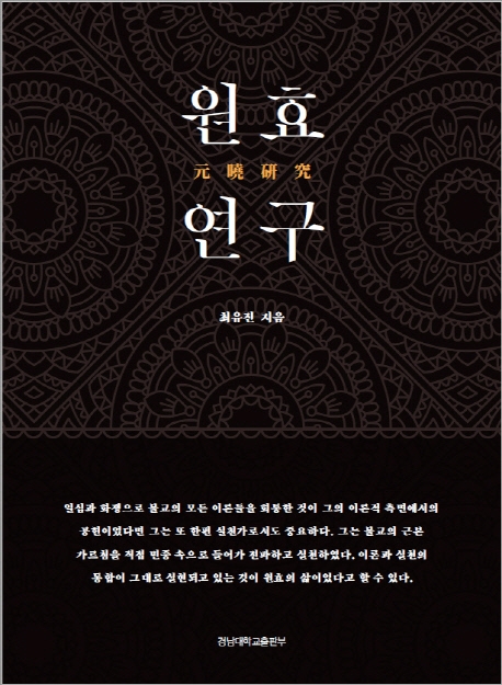 원효연구