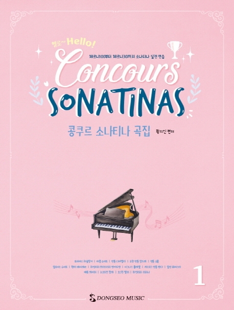 헬로 콩쿠르 소나티나곡집 1