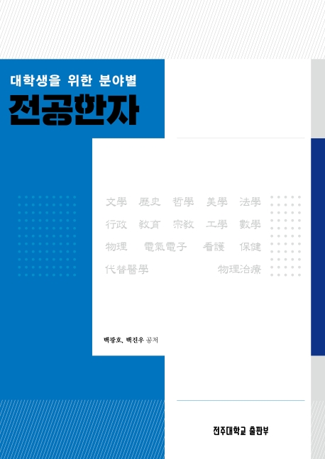 전공 한자