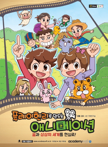 플레이헨리로 만드는 애니메이션