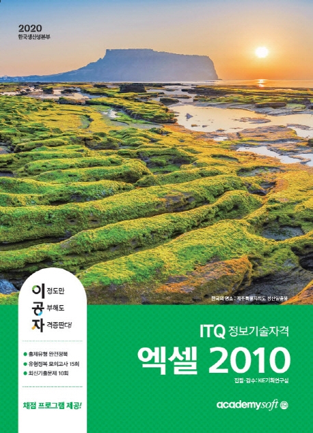 2020 이공자 ITQ 엑셀 2010(일반형)