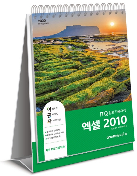 2020 이공자 ITQ 엑셀 2010(상철)