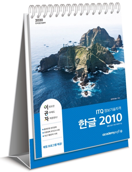 2020 이공자 ITQ 한글 2010(상철)