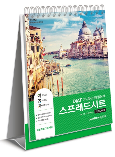 2020 이공자 DIAT 스프레드시트[엑셀] 2010(상철)