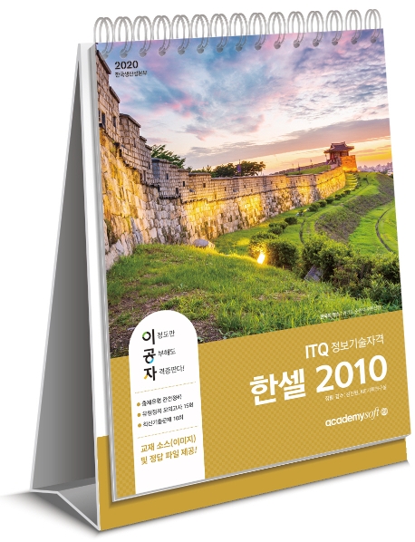 2020 이공자 ITQ 한셀 2010(상철)