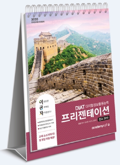 2020 이공자 DIAT 한쇼[프리젠테이션] 2010(상철)