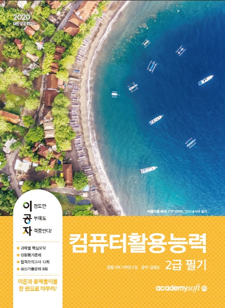 이공자 컴퓨터활용능력 2급 필기