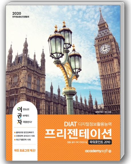 2020 이공자 DIAT 프리젠테이션[파워포인트] 2010(일반형)