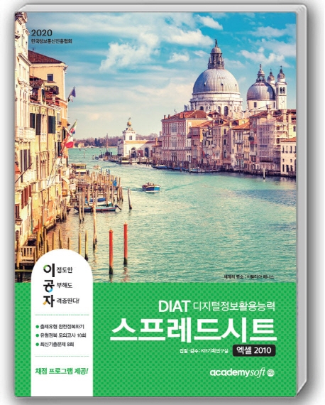 2020 이공자 DIAT 스프레드시트[엑셀] 2010(일반형)