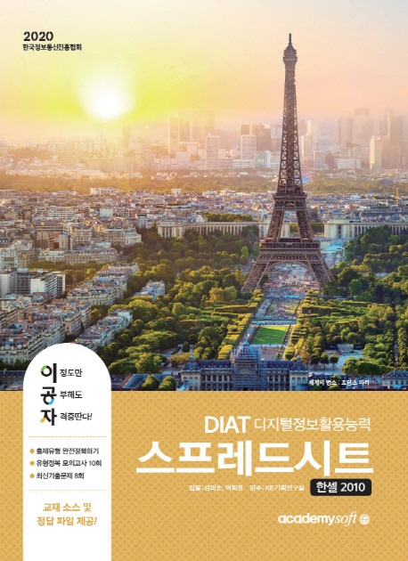 2020 이공자 DIAT 한셀[스프레드시트] 2010(일반형)
