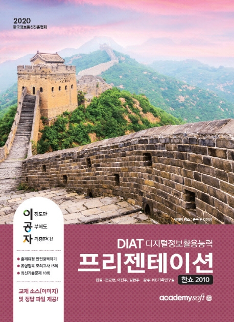 2020 이공자 DIAT 한쇼[프리젠테이션] 2010(일반형)