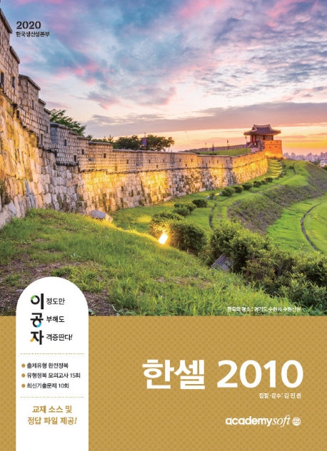 2020 이공자 ITQ 한셀 2010(일반형)