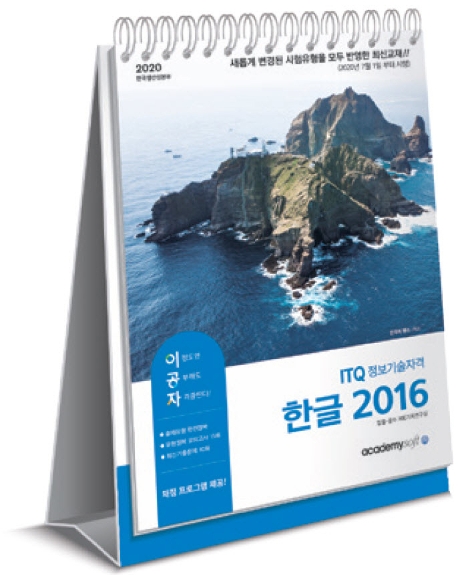 2020 이공자 ITQ한글 2016(상철)