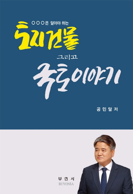 토지건물 그리고 국토이야기