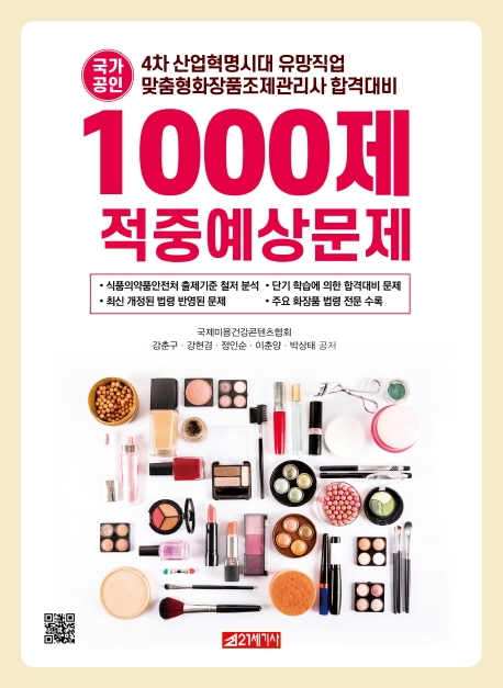 1000제 적중예상문제