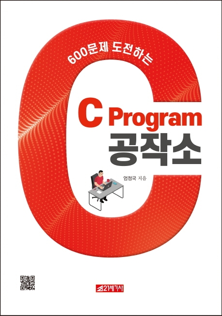 C 프로그램공작소