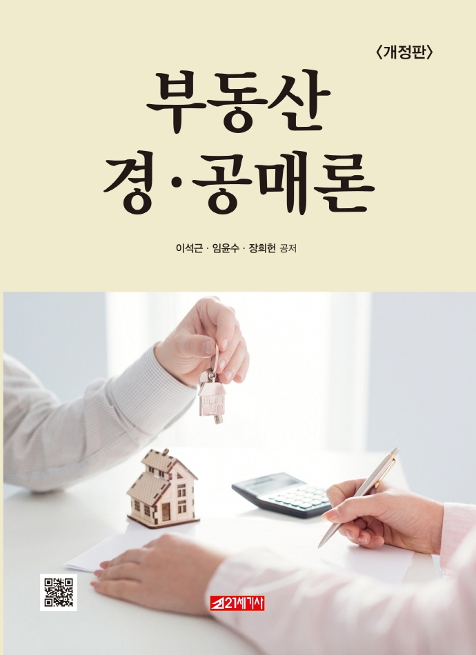 부동산 경.공매론