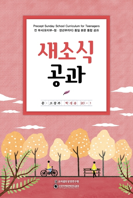 새소식공과 20-1 학생용
