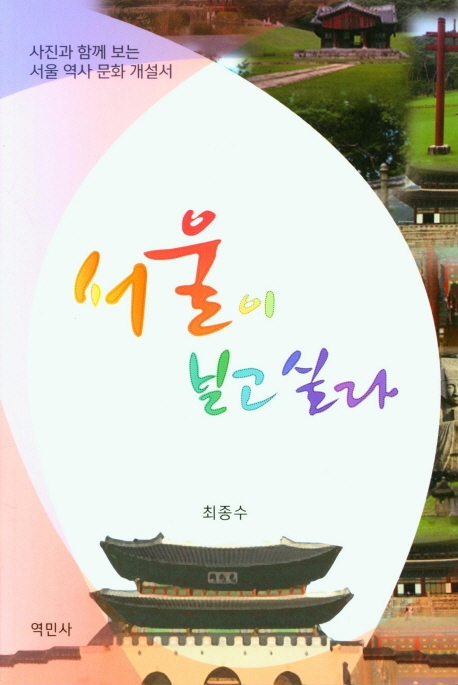서울이 보고싶다