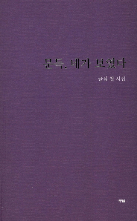 문득, 네가 보였다