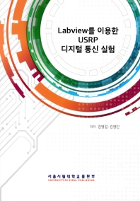 Labview를 이용한 USRP 디지털 통신 실험