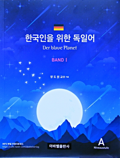 한국인을 위한 독일어