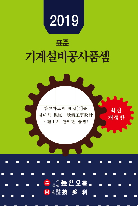 2019 표준 기계설비 공사품셈