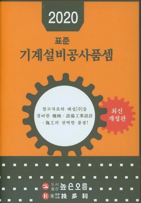 2020 기계설비공사품셈