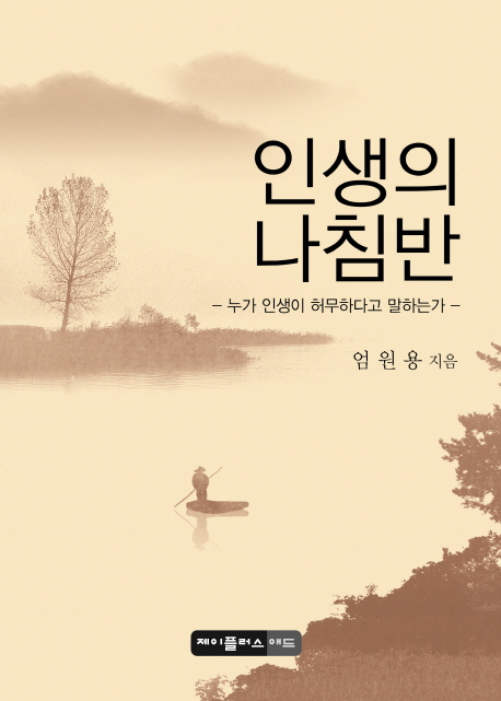 인생의 나침반
