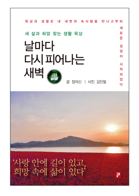 날마다 다시 피어나는 새벽