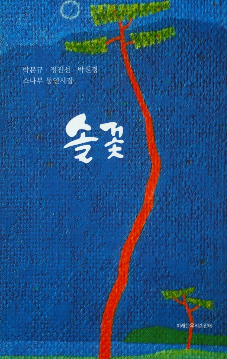 솔꽃