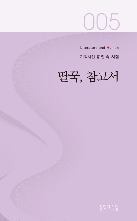 딸꾹, 참고서