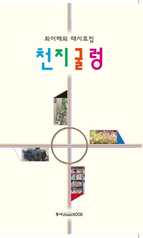 천지굴렁