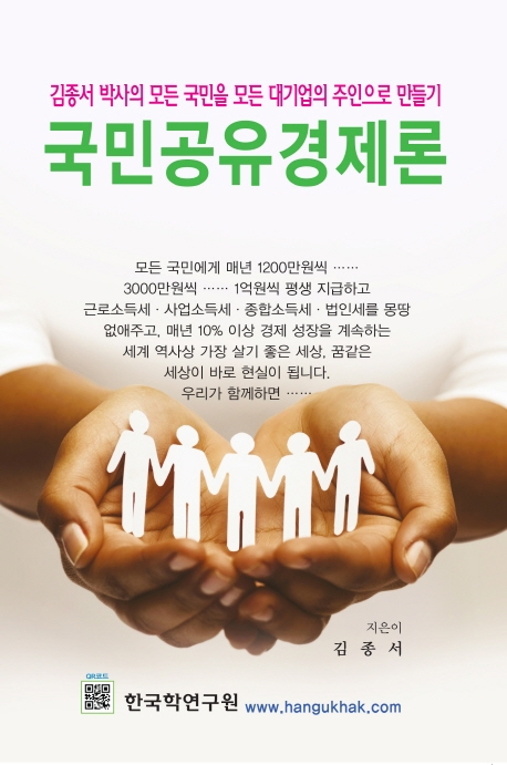 국민공유경제론