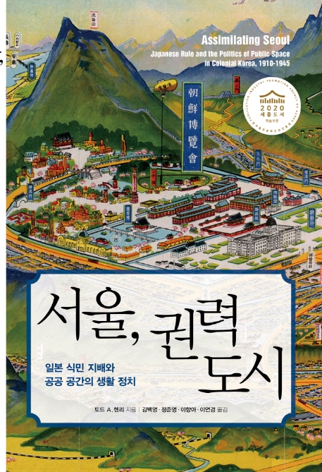 서울, 권력도시