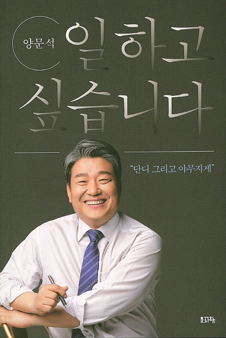 일하고 싶습니다- 단디 그리고 야무지게