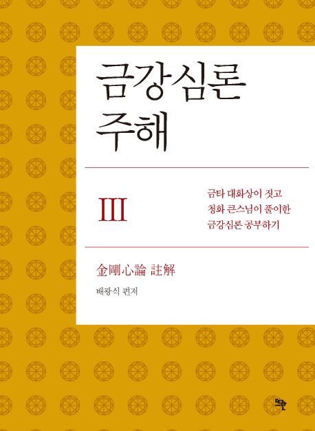 금강심론주해3