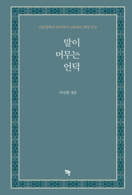 말이 머무는 언덕