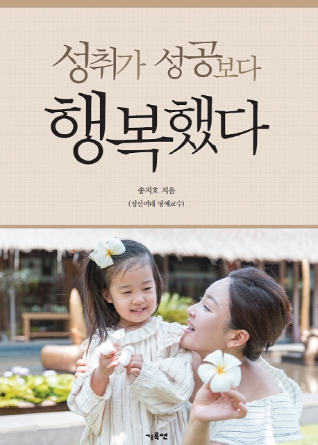 성취가 성공보다 행복했다