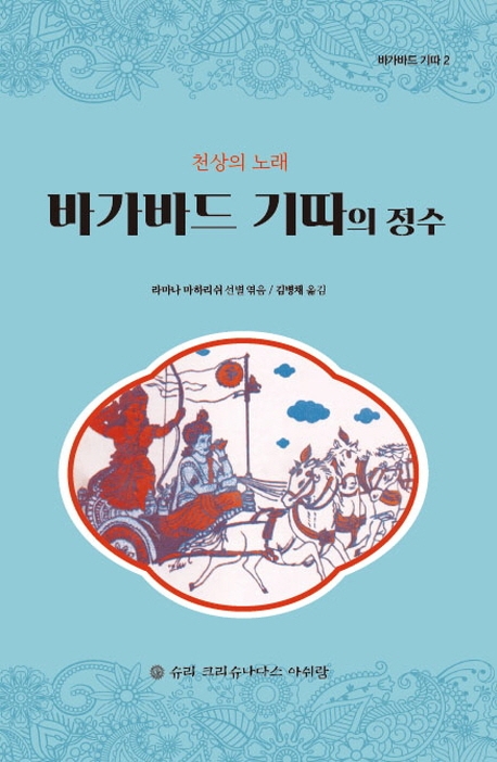 바가바드 기따의 정수