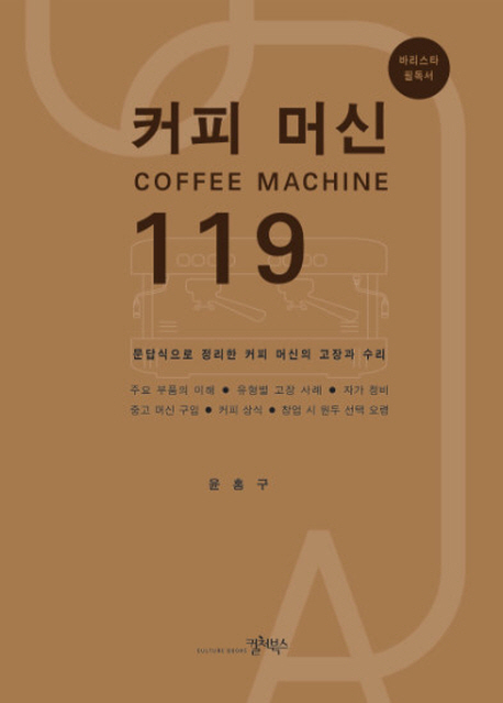 커피머신 119