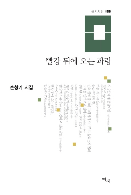 빨강 뒤에 오는 파랑