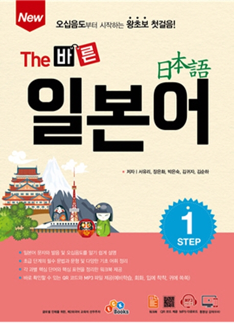 New The 바른 일본어 Step1