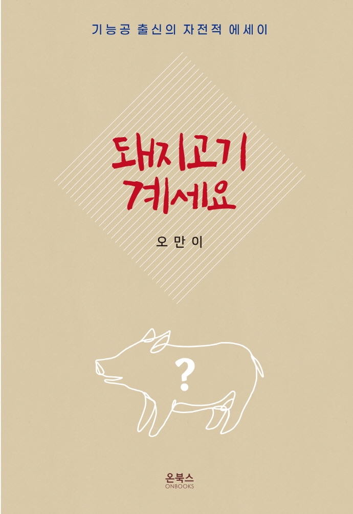 돼지고기 계세요